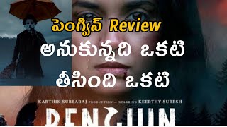 Penguin Movie Response | Keerthy Suresh | Karthik Subbaraj | Amazon Prime Video
