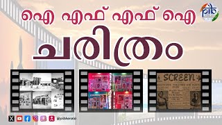 Journey of IFFI | Revisiting Iconic Moments|  International Film Festival of India