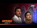 Thamarai | Episode 191 | தாமரை | Thanthi One | 25th November 2024