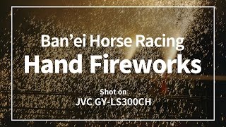 【4K】ばんえい十勝道新花火大会 手筒花火 - 帯広市 2016 Hand Fireworks【UltraHD】