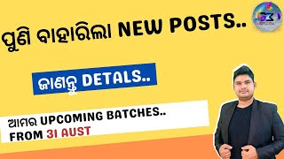 ପୁଣି ବାହାରିଲା NEW POSTS..|ଜାଣନ୍ତୁ DETALS..|ଆମର UPCOMING BATCHES..FROM 31 AUST | BY KEDAR SIR