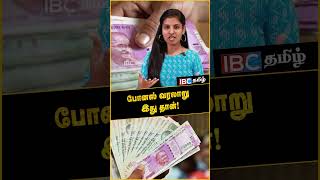 History Of Deepavali Bonus | போனஸ் வரலாறு இதுதான் | One Minute Video | IBC Tamil #bonus #ibctamil