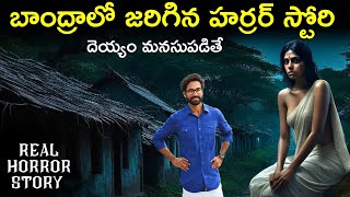 Bandra Village - Real Horror Story in Telugu | Telugu Horror Stories | Ghost Stories | Psbadi