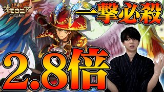 【逆転オセロニア】コンボで2.8倍！？それなのに竜条件が無いってマジかよ！？【使ってみた】