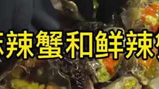 今天螃蟹2种吃法麻辣蟹和鲜辣蟹韩国吃货主播 韩国美食 瓜子二手车