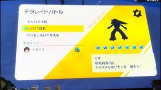 【ポケモンSV】　星7レイドソロ　最強バシャーモ(ひこうテラス)　ひとりで挑戦！努力値オール0 で討伐！初見討伐成功！