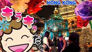 キラキラ！Christmas Lights / 香港の歴史的建造物1881Heritge｜香港🇭🇰 Vlog 海外生活日本人｜香港ぐらっしー