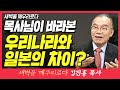 새벽TV l 김진홍목사의 새벽을 깨우리로다 l 목사님이 바라본 우리나라와 일본의 차이? (새벽을 깨우리로다) l 시편 57장 7~9절