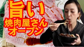 【焼肉】CHUZANさんがオープン美味しすぎる焼肉を一足先にいただいてきました！志布志市志布志町志布志  【中山亭】 【MUKBANG】【鹿児島】【飯テロ】【먹방】