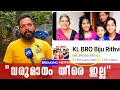 സബ്സ്ക്രൈബേഴ്‌സ് കുറെ ഉണ്ടായിട്ട് കാര്യമില്ല 🙏 kl bro Biju about | earnings