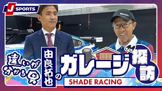 【新施設に潜入取材！】\