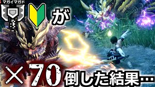 【MHRise】チャアク初心者でもマガドを70体も倒せばプロハンっぽく見える説 #1（ゆっくり実況 / Steam版）