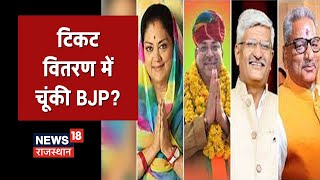 Rajasthan By-Election Results: BJP का टिकट वितरण में बदलाव पड़ा इस Election में भारी? |