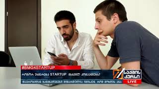 #BMG4STARTUP - როგორ ეხმარება STARTUP  მსხილ კომპანიებს ?