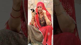 थोड़ा दिन नी आऊ..😂😂🤣#marwadicomedy #funnyvideos #rajasthani #trendingvideo #shortfeed #vairalvideo