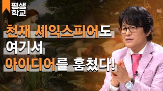 [#EBS평생학교] 4강 '변신이야기' 로마의 시인, 그리스 신화를 살리다│명로진의 고전 읽기