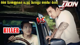 தல கிட்ட வம்பு இழுத்த சைக்கோ கில்லர்| Korean Movie Tamil Explanation | Extreme Tamil