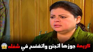 كريمة جوزها اتجنن واتفضح في شغله.. وإنهيار بنتها بعد هروب خطيبها #كريمة_كريمة