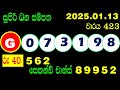 supiri dana sampatha 0423 2025.01.13 today dlb lottery result අද සුපිරි ධන සම්පත දිනුම් ප්‍රතිඵල