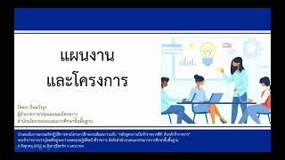 02040825672 ชุดกิจกรรมที่ 1 Workshop เรื่องการเขียนแผนงานโครงการ และการประเมินผลโครงการโดย นางสาวลิล