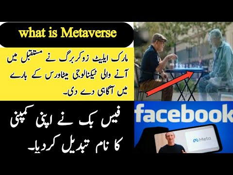 What Is Metaverse | Why Did Facebook Change The Name Of Its Company To ...