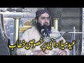 Molana Yaseen Haydar Nice Speech Faisalabad Dawat e Quran o Hadess Asghar yazdani