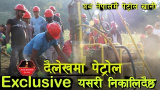 दैलेखमा यसरी निकालिदै छ पेट्रोल |  First time Petrol Excavation in Nepal |