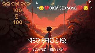 LOFI SONG  ETE MEGHA THAI ll odia movie song ll  #youtube #lofi #song