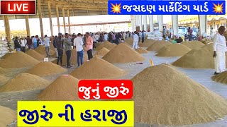 🔴 live જીરું ના ભાવ આજના || live jeera trading price today in jasdan APMC,February 13, 2025