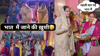पहली बार गई भात मैं😘|| #bhaat  #wedding #shadi #dance #vlogs