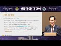 2024.10.20. 선문대학 대교회 성일예배 말씀