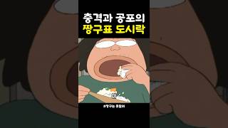 충격과 공포의 짱구표 도시락 #짱구 #애니메이션