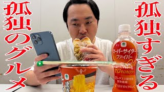 孤独のグルメよりも孤独すぎる30代独身男性の食事風景【中丸さんと棚橋】【なかっさんと田辺】