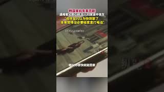 韓國客機失事悲劇，遇難者父親心碎，女兒歸家途中喪生：我的女兒才40多歲，她就這樣走了。（央視新聞客戶端）