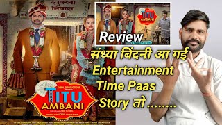 Titu Ambani Movie Review & Reaction || Vicky Creation Review || Titu Ambani ||