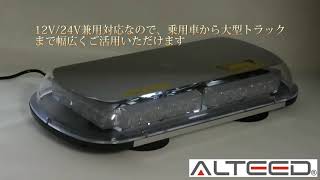 [ALTEED アルティード]ＬＥＤ回転灯パトランプ/45cmワイドライトバー/白色発光