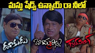 మస్తు షేడ్స్ ఉన్నాయ్ రా నీలో  | Action 3D Movie - Back to Back Comedy Scenes | @iDreamJagtial-tc3vd