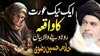 Khoobsurat Bayan Imam Khadim Hussain Rizvi رحمۃ اللہ علیہ | Ek Nek Aurat Ka Waqia | Most Watch Video