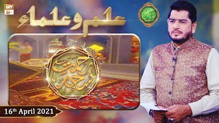 Rehmat e Sehr (LIVE From KHI) | Ilm O Ullama | Shan e Ramzan | 16th April 2021 | ARY Qtv