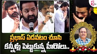 Chiranjeevi \u0026 Pawan Kalyan at Rebel Star Krishnam Raju House | Prabhas | @sumantvtelugulive