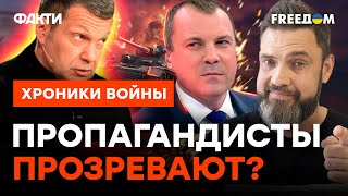 МРАКОБЕСНЫЕ шоу теряют зрителей: от чего муж СКАБЕЕВОЙ и СОЛОВЬЕВ завопили