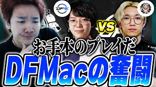 【DFMac vs NFX】DFMアカデミーのお手本のようなプレイとフィジカルのぶつかり合いに大興奮のBiju【ムラッシュゲーミング】