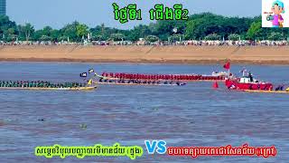 ថ្ងៃទី១ ជើងទី២​ សម្តេចវិបុលបញ្ញាបារមីមានជ័យVsមហាទន្សាយតេជោសែនជ័យ