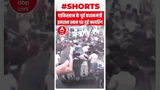 Pakistan के पूर्व प्रधानमंत्री Imran Khan पर हुई firing | #shorts | Pakistan Breaking