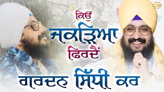 ਕਿਉਂ ਜਕੜਿਆ ਫਿਰਦੈਂ, ਗਰਦਨ ਸਿੱਧੀ ਕਰ | Dhadrianwale