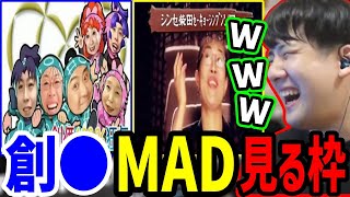 ゆゆうた、創価MADを見て爆笑し感心する【2022/12/23】