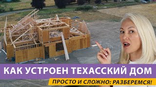 Что такое типичный американский дом? Рассмотрим поподробнее!