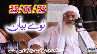 Shekh ul Hadees Molana M.Idrees sahb Bayan - Ahsan ul madaras 25 01 2025