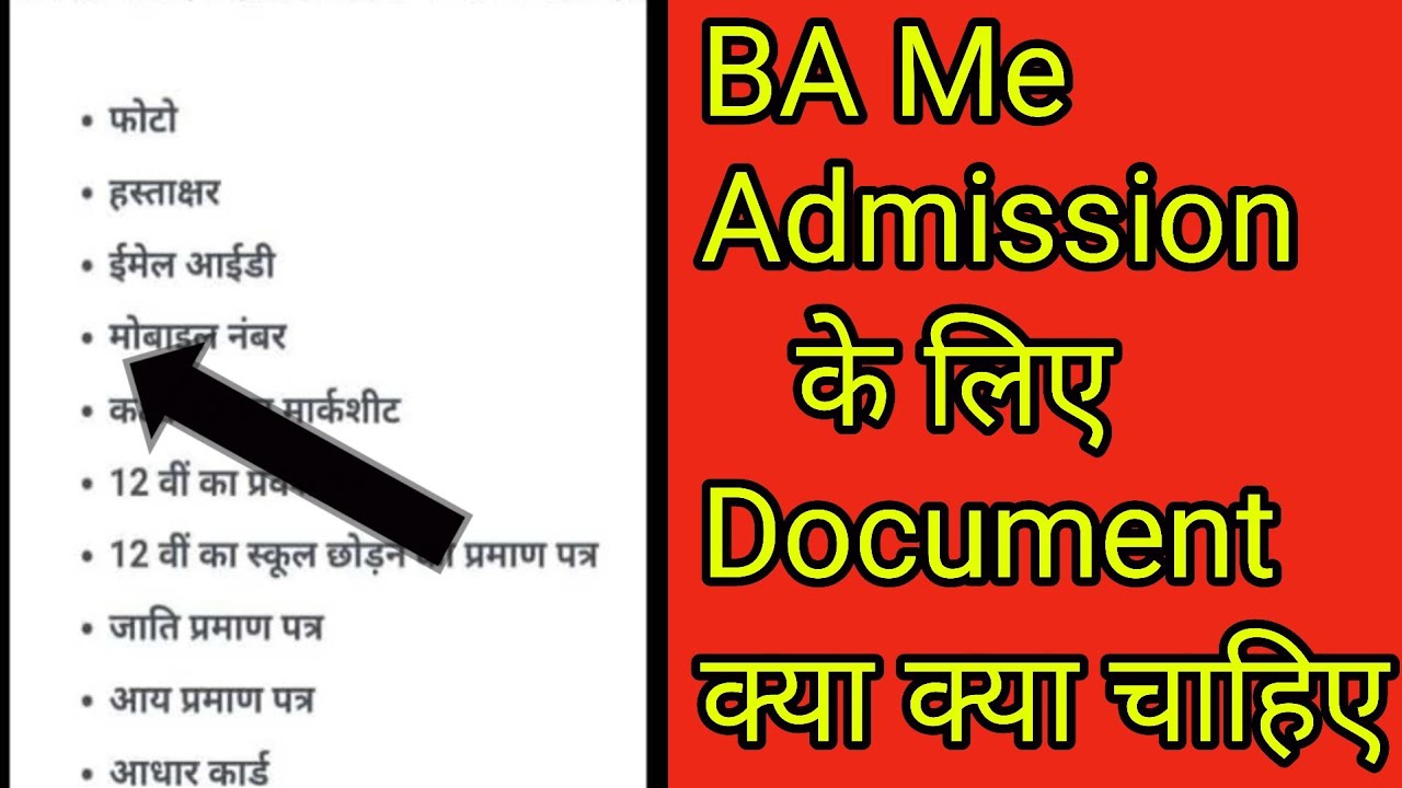 BA Me Admission Ke Liye Documents क्या क्या चाहिए - YouTube