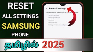 mobile all settings reset tamil/Samsung reset settings/Reset mobile settings in tamil 2025